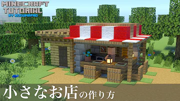 マイクラ お店 作り方