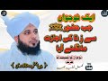 Zina Se Bachne Ka Tarika Nojwano Ko Pegam Zabardast Solution Peer Ajmal Raza Qadri New Bayan Zina Se Bachne Ka Tarika Nojwano Ko Pegam Zabardast Solution Peer Ajmal Raza Qadri New Bayan