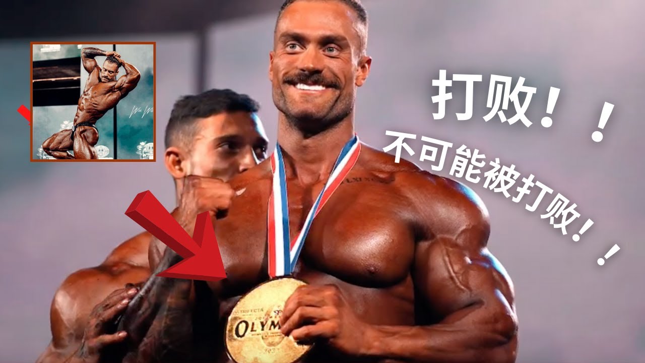 从月薪300的保安到“世界健美冠军“，揭秘中国巨兽的逆袭！
