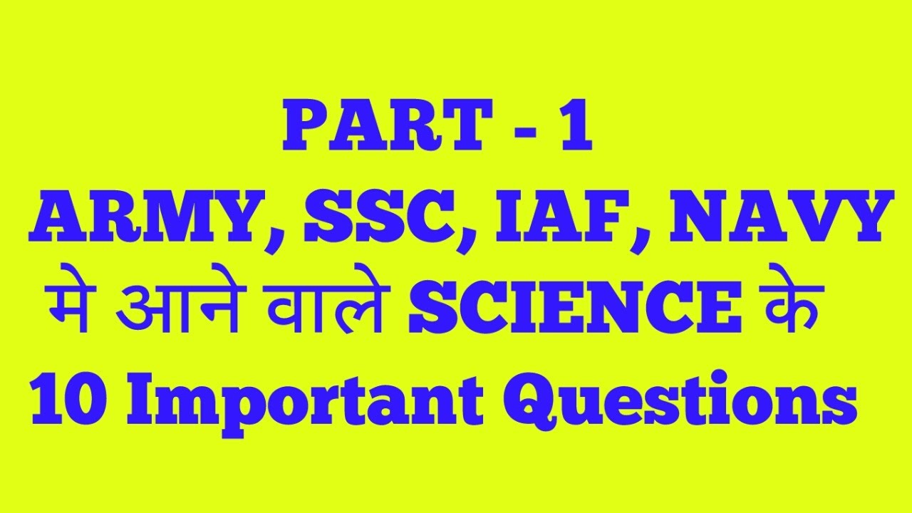 10 Most important questions of Science || Science questions for Army, IAF, NAVY.