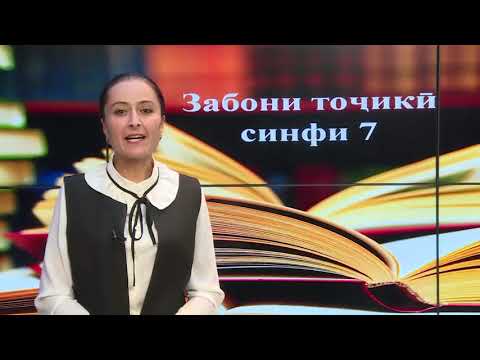 Синфи 7  Услубҳои нутқ