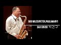 500 Miles(Peter, Faul & Mary, by Hedy West) Sax Cover 박건구 200817