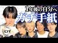 【感動】未来の自分へ。アイドルが“本気の想い”を手紙に残しました。