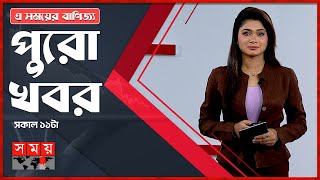 এ সময়ের বাণিজ্য | সকাল ১১টা | ১৬ নভেম্বর ২০২৩ |  পুরো খবর | Somoy Business Bulletin