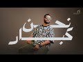 الاغنية الليبية نحن كبار عبد الله القذافي Libyan Songs 2024