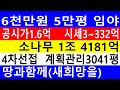 6천만원 싼임야 5만평(계획포함) 동남향 4차선접 공시가1억6천 시세3~332억 소나무1조4181억 탄소권6239만원 산림경영 숲경영 땅과함께(새희망을)경매임야 공매임야 나도땅주인