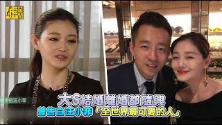 大S結婚離婚都隨興　曾告白汪小菲「全世界最可愛的人」