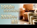 【2020年の運勢】1950年生まれの方の今年の運勢