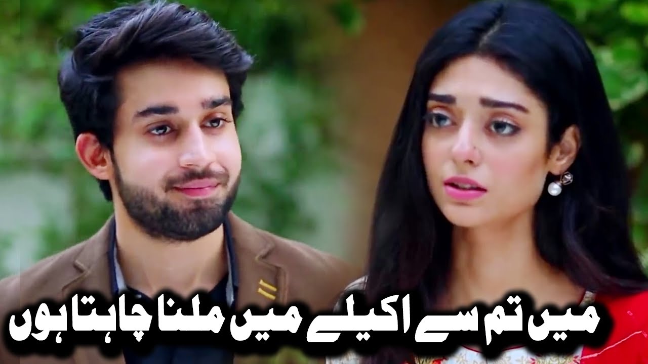Mein Tumse Akele Mein Milna Chahta Hoon Bilal Abbas And Noor Khan mein-tumse-akele-mein-milna-chahta-hoon-bilal-abbas-and-noor-khan