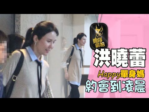 【狗仔偷拍】洪曉蕾開春夜半臉紅紅　嘗鮮驚失風被逮 | 蘋果娛樂 | 台灣蘋果日報