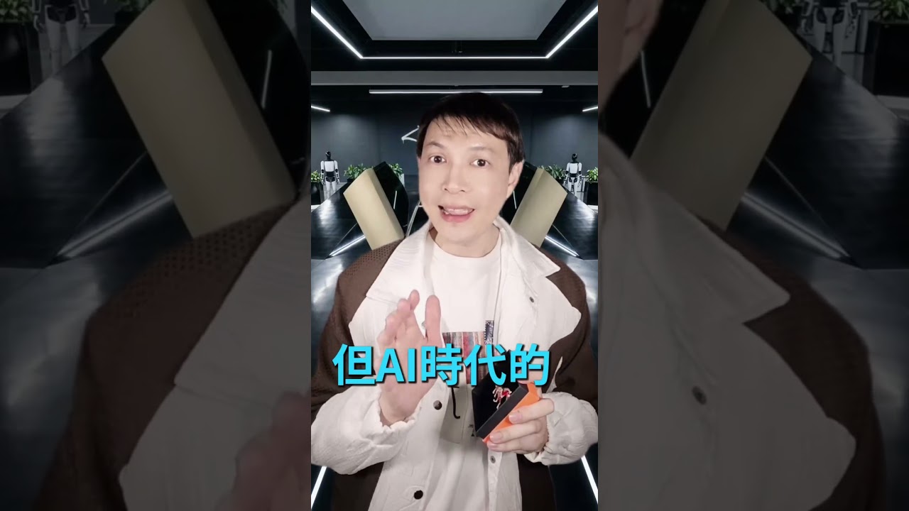 你是 AI 時代的恐龍嗎?馬斯克這句話,可能就在說你! #AI #馬斯克 #特斯拉 #商業模式 #自媒體變現