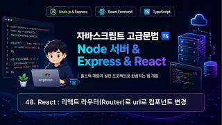 수업48) React : 리액트 라우터(Router)로 url로 컴포넌트 변경