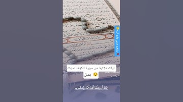 "حكمة الله في رحمته |اية مؤثرة من سورة الكهف #ناصر_القطامي #قرآن #تلاوة_خاشعة #تلاوات #القرآن_الكريم