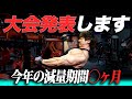 今年の大会は...