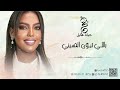 الفنانة حياة هايل ياللي تبون الحسيني HAYAT HAYEL 2023 