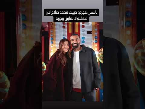جمال محمد صلاح و نانسي عجرم يفرح النفس