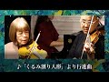 ♪「くるみ割り人形」より行進曲【麻生泰の演奏会】