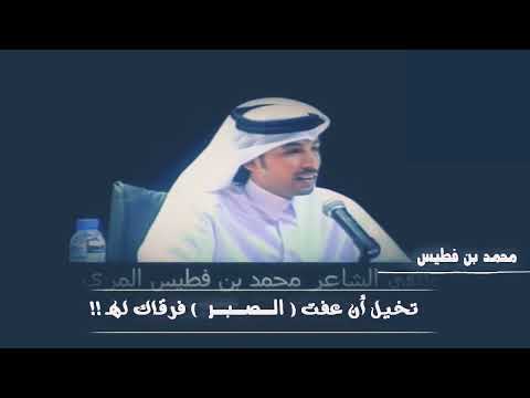 محمد بن فطيس بعض العرب حبه يوردك الجنون اجمل قصيدة غزل ابن فطيس شاعر المليون تصميم حالات واتس