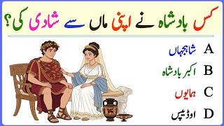 26 Mind-Blowing GK Questions 🤯 | Amazing World Facts | Urdu GK Quiz | Can You Score 20/26? screenshot 2