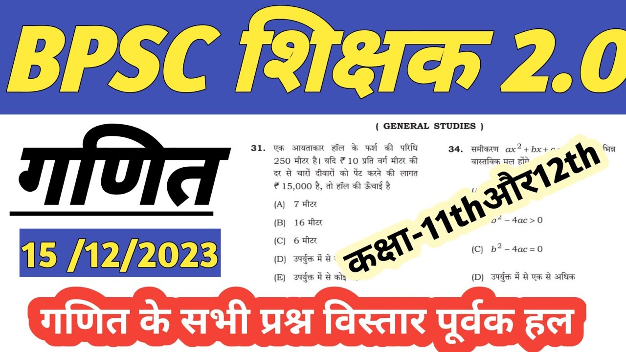 bpsc teacher 11th 12th math bpsc shikshak 11th 12th math official