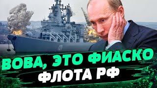 ПОЛНЫЙ КРАХ! Итоги для Черноморского флота РФ в 2023 году. Как его уничтожают? — Андрей Рыженко