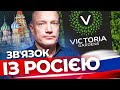 Хто насправді володіє ТРЦ Victoria Gardens та до чого тут Росія?