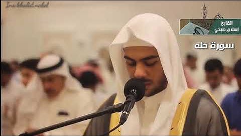 سورة طه   مزمار من مزامير آل داوود القارئ اسلام صبحي