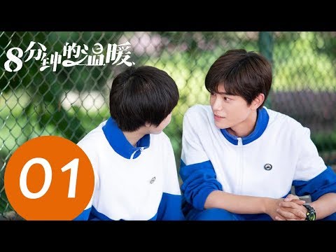 【ENG SUB】《八分钟的温暖 Just an Encore》EP01——主演：陈汛，丁禹兮，姜卓君，朱丹妮