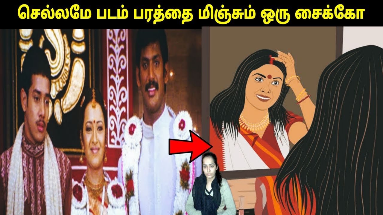 செல்லமே படத்தை மிஞ்சிய திரில்லர் சம்பவம்! யார் இவன்! என்ன நடந்தது! The Paper Cup