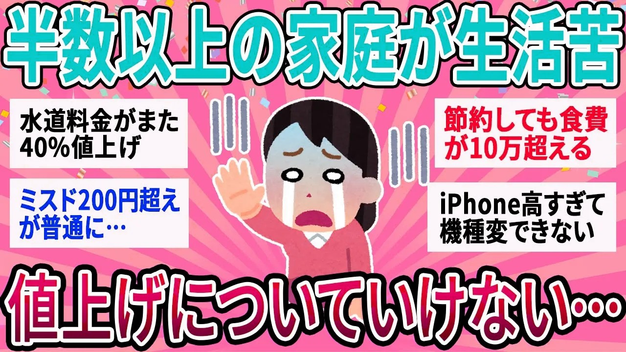 【有益】60％の家庭が生活苦！物価高で値上げについていけない…【ガルちゃん】