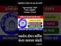 *💥ઇન્ડિયન રેલવેમાં 10 પાસ માટે ભરતી**▪️કુલ જગ્યાઓ: 1763**▪️પોસ્ટ: એપ્રેન્ટીસ**▪️લાયકાત: 10 પાસ*