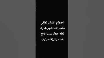 احترام القران الكريم