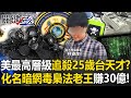 台灣毒梟事件