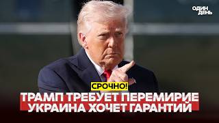 🔴 ACİL Trump, Rusya ve Ukrayna arasında enerji ateşkesi ilan etti #новости #одиндень screenshot 3