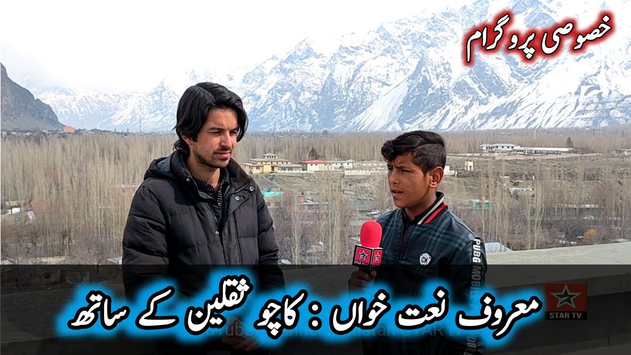 Balti Qasida | Balti Qasida | qasida Hazrat e Imam Hussain (as) | jannat la zeenat bias Khudas