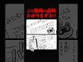 意味がわかると怖い4コマ『たぬき』 #漫画 #怖い話