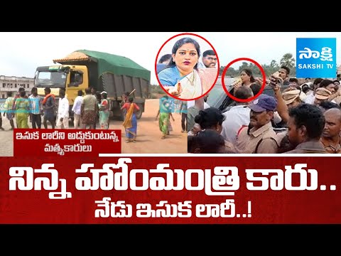 ఇసుక లారీని తరిమికొట్టిన మత్స్యకారులు | Fishermen STOP Sand Lorry at Anakapalli | Sakshi TV - SAKSHITV