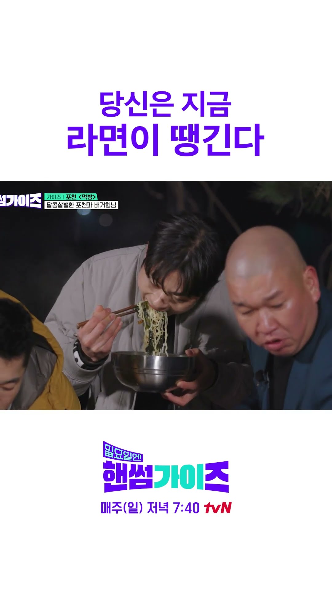 바로 물 올리러 갑니다 #일요일엔핸썸가이즈