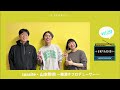 【UKPラジオ】vol 297 ゲスト:sunsite・山本幹宗 ~糠漬けプロデューサー~ @sunsiteofficial