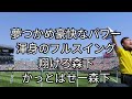 プロ野球 阪神タイガース 森下翔太選手 佐藤輝明選手の応援歌からの六甲おろし 2025 4 26阪神甲子園球場 プロ野球 阪神タイガース 森下翔太選手 佐藤輝明選手の応援歌からの六甲おろし 2025 4 26阪神甲子園球場