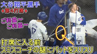 ♦７回の攻撃♦痛烈なセンター前ヒットで出塁＆塁上の様子～第４打席～【大谷翔平選手】対コロラド・ロッキーズ～シリーズ２戦目～Shohei Ohtani vs Rockies 2024