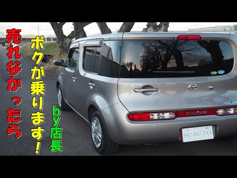 日産　キューブ　Ｚ１２　７万キロ　改良後モデル！！　試乗動画　スピード納車対応　グーネット　キューブが、好きだ。　プロボックス専門店