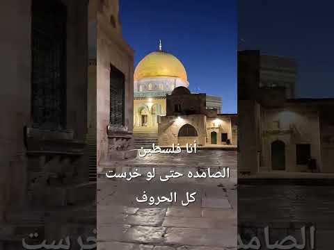 انا فلسطين أنا ساعود يوما ما سأعود الجزائر فلسطين غزة سوريا تركيا ترند جديد اكسبلور