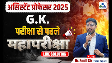 Assistant Professor Paper Solution | Assistant Professor Exam 2025 | Assistant Professor Paper 3 GK