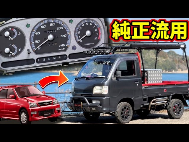 DIY] Transplanting the stock gauges from a Terios Kid to a HIJET