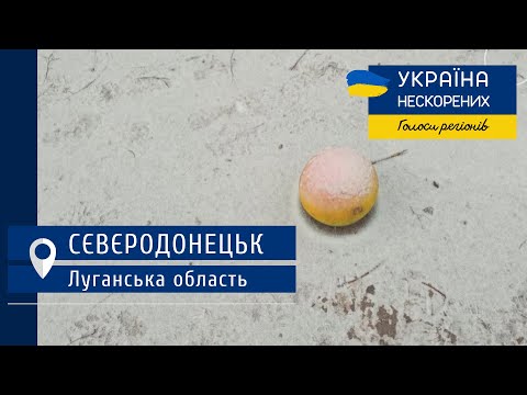 Жовтий дитячий м'ячик - спогад, який не забудеться. Історія із Сєвєродонецька