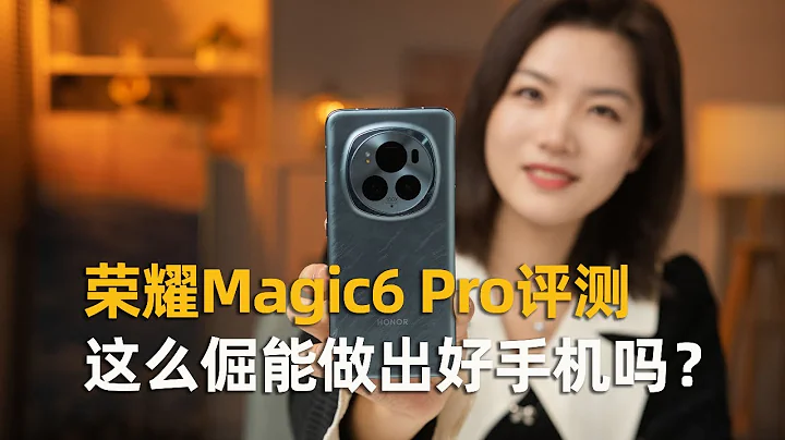 这么倔能做出好手机吗？荣耀Honor Magic6 Pro评测 - 天天要闻