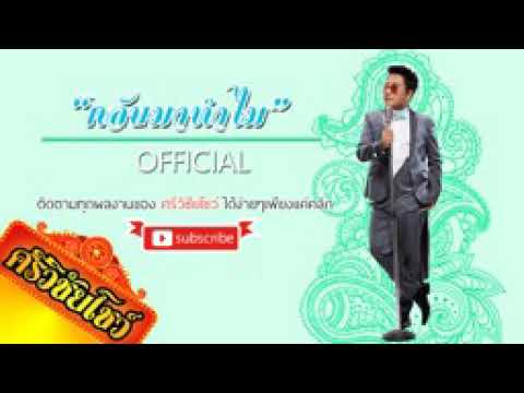 กลับมาทำไม