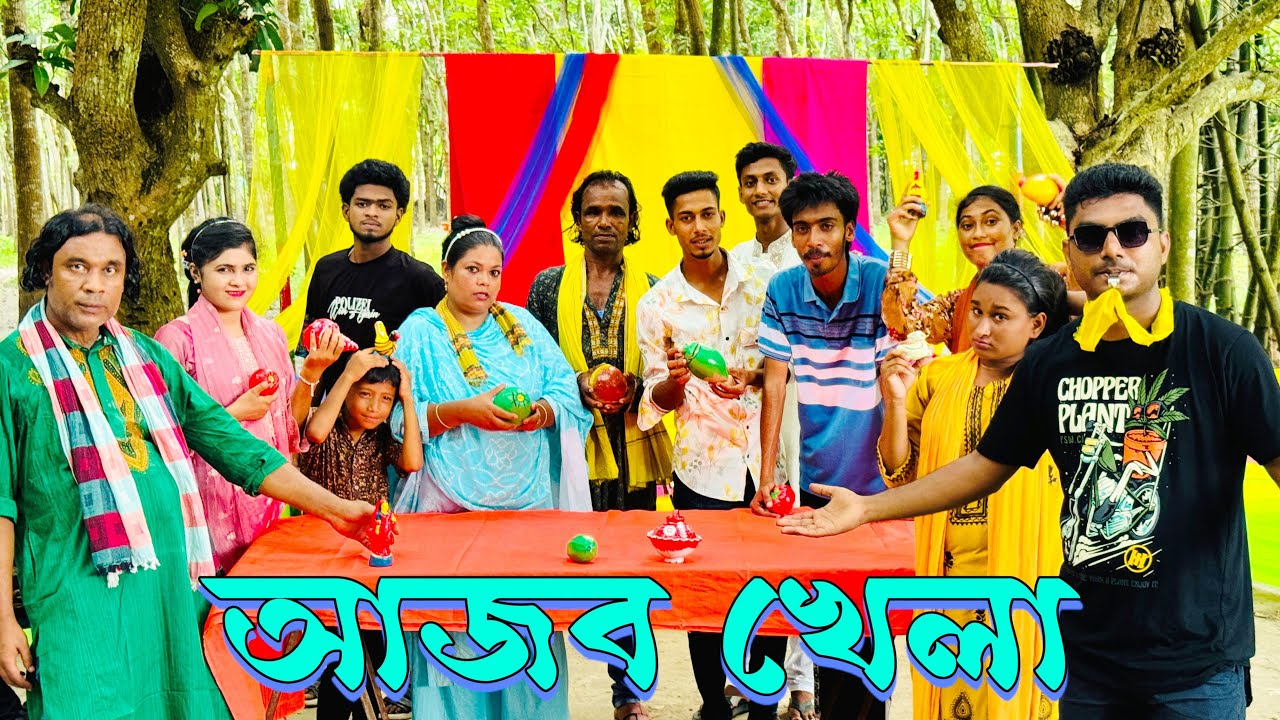 সব শিল্পীরা খেলছে, চোখ বেঁধে নানা রকম জিনিস চিনে নিতে হবে