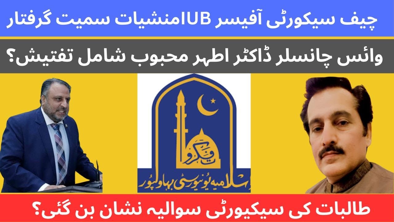 Chief Security Officer IUB Arrested along with Narcotics VC Dr. Athar Mehboob Investigation?